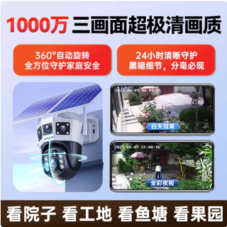 影腾太阳能监控器：无电无网也能守护，360 度安全看得见