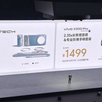 vivo发布X300 Pro影像套装及摄影师版 三款配色限量发售