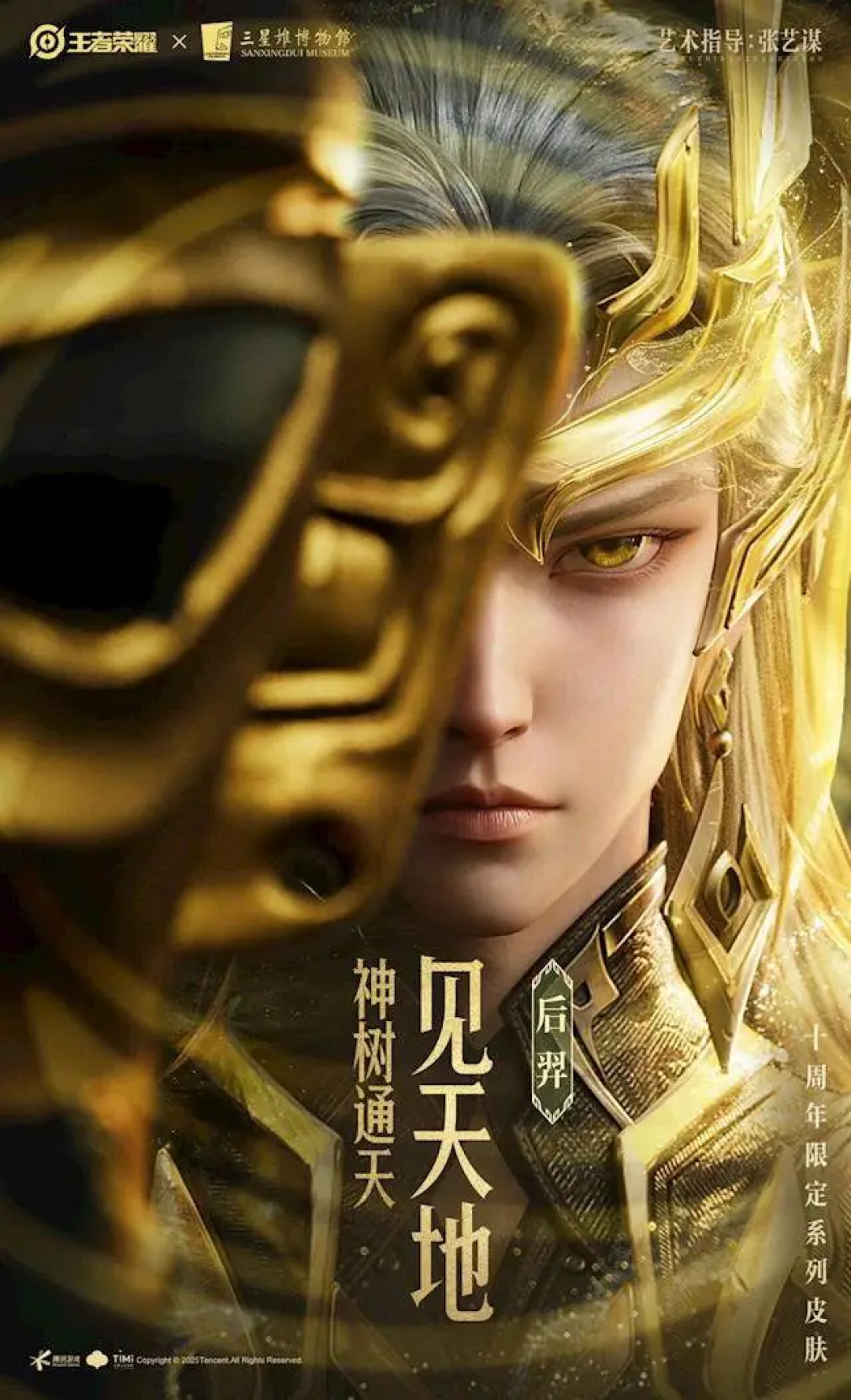 《王者荣耀》十周年限定皮肤曝光:张艺谋打造最强国风美学