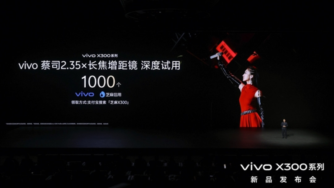 vivo X300系列新品发布!芝麻分800及以上用户可优先试用vivo新品