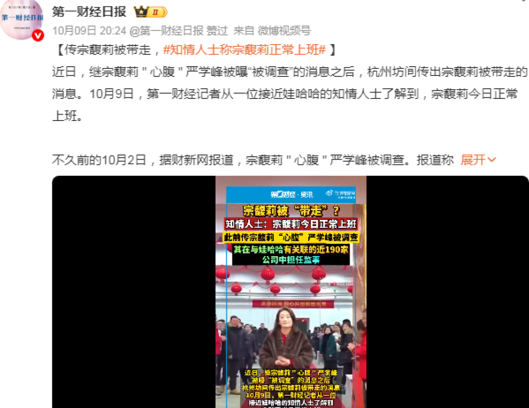 宗馥莉:一次社会性死亡