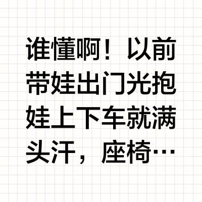 迈可适360Pro才是真·带娃出行救星