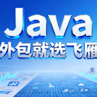 Java 人才外包价值再定义：从成本中心到创新引擎的蜕变