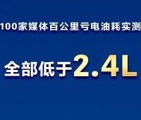 比亚迪第五代DM技术亏电油耗低至2.6L！免费OTA升级活动进行中