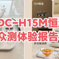 志高恒温壶DC-H15M众测体验：1.5L大容量｜调奶泡茶都方便～