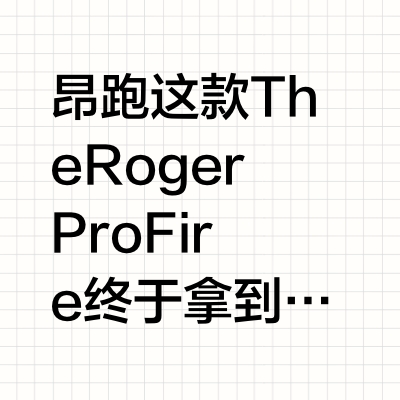 昂跑Roger Pro Fire网球鞋实战测评