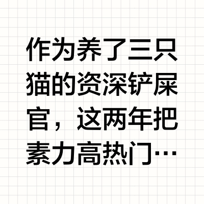 素力高老粉深扒5款热门粮,看完再选不后悔!