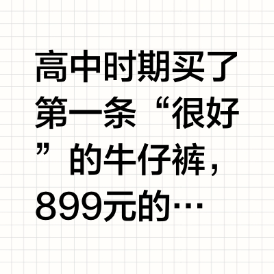 三条G-star Raw“原牛”