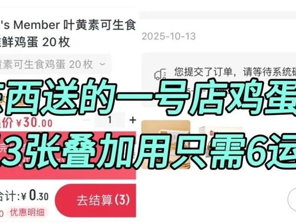 10月13日买东西送家政+家政延期一号店次卡可以三张叠加用只需6