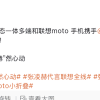 联想官宣品牌大使及moto品牌代言人张凌赫，moto X70 Air10月底见