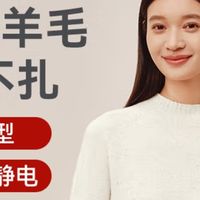 双11囤货清单：京东京造这两件毛衣，承包我整个冬天的百搭