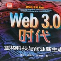 一文读懂Web 3.0：互联网的下一个进化时代