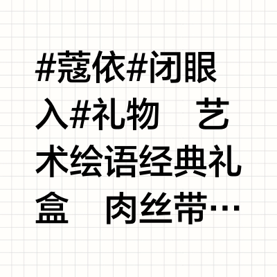 Chloé肉丝带礼盒🎁身体乳+香水叠涂法封神了