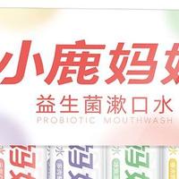 小鹿妈妈牙线太能打，整套洁牙套装更惊喜