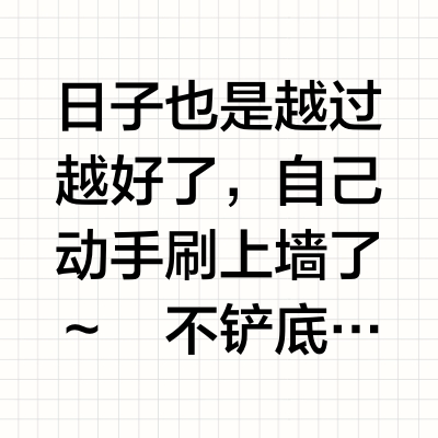 🇭🇰新房装修之自己刷墙靠谱吗？