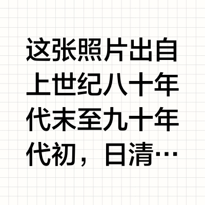 这张照片出自上世纪八十年代末至九十年代初，日清食品为Cup Noodles（合味道杯面）推出的日本广告系列。当时请来的代言人是阿诺·施瓦辛格——好莱坞动作片黄金时代的代表人物。画面中他穿着带汗渍的T恤