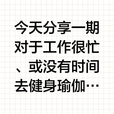 妈妈臀救🌟❗一条弹力带在家练出蜜桃臀