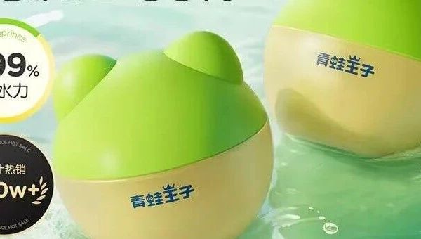 速度！5.9元入手2件青蛙王子