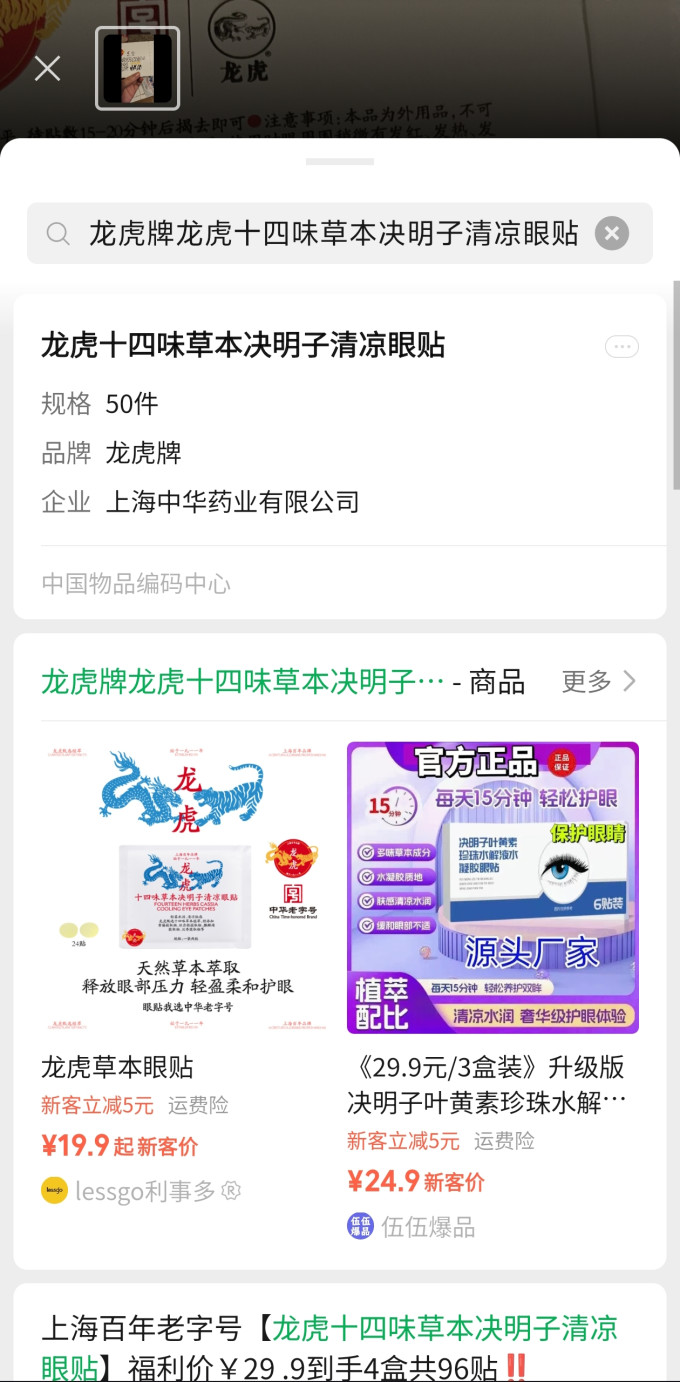 龙虎生活杂货