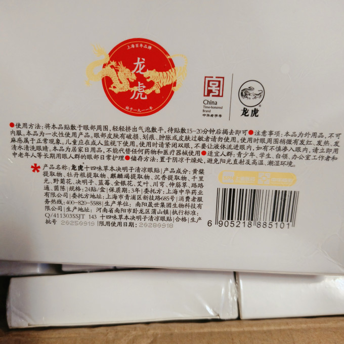 龙虎生活杂货