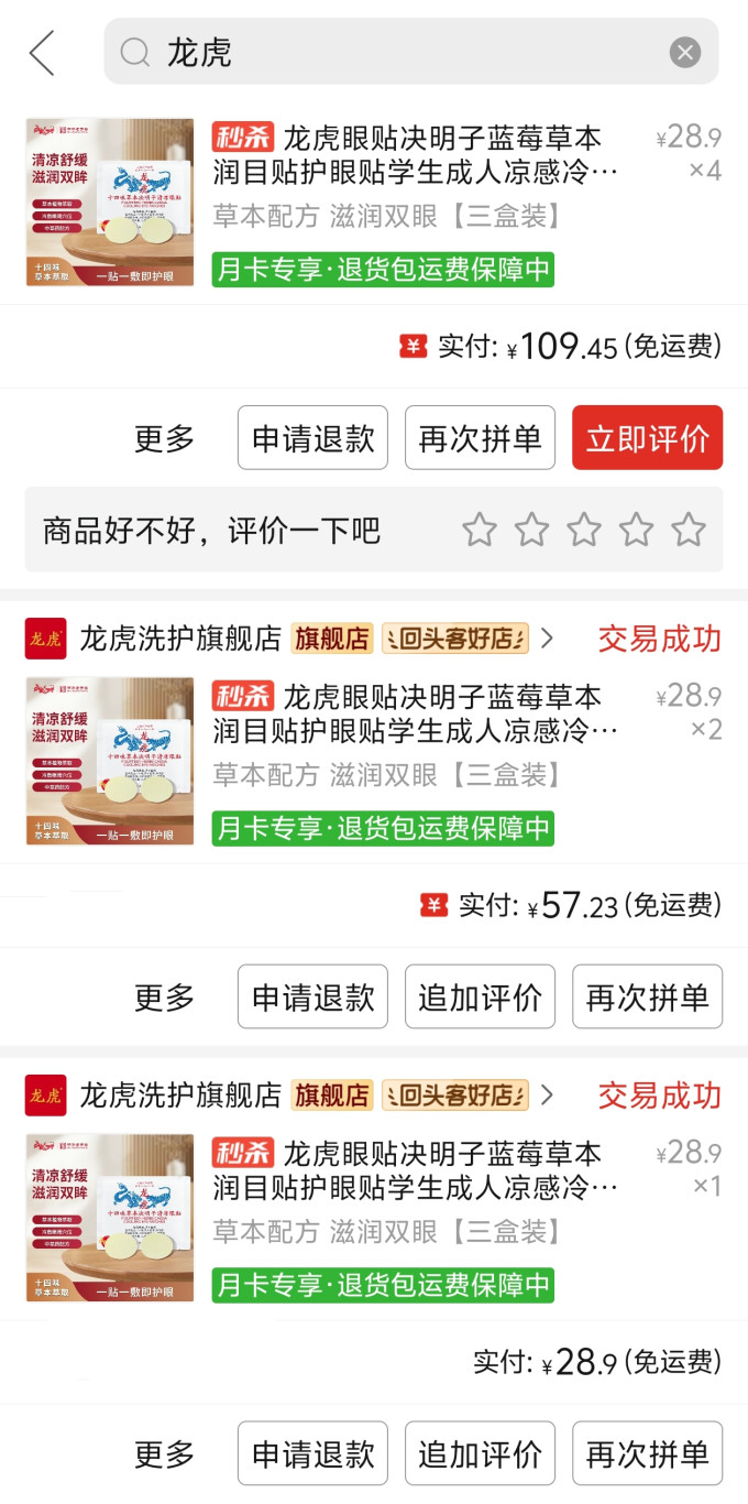 龙虎生活杂货
