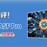 极黑广角类纸加持，抗光爆款？丨创维A5FPro深度测评
