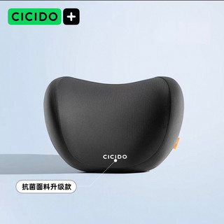 双11汽车好物必囤！CICIDO头枕腰靠，老司机的护颈护腰神器