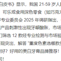 去黄效果好！2025速效洗白美白牙膏推荐，去除牙黄牙渍茶渍咖啡渍