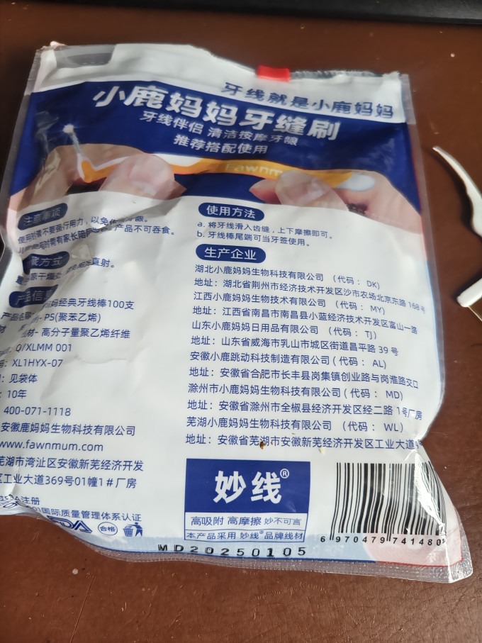 小鹿妈妈牙线