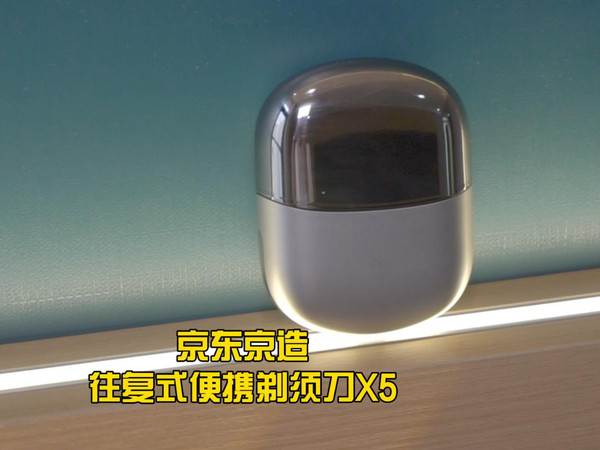 京东京造往复式便携剃须刀X5测评