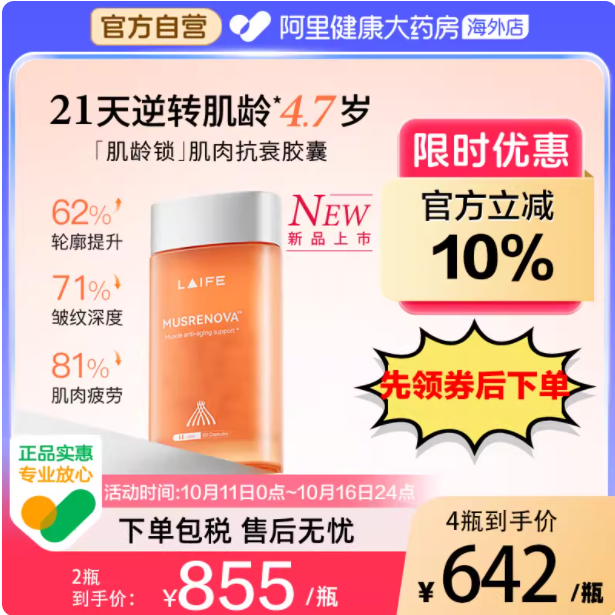 乐梵 LAIFE 橙宝瓶，给肌肤一场深层修护盛宴