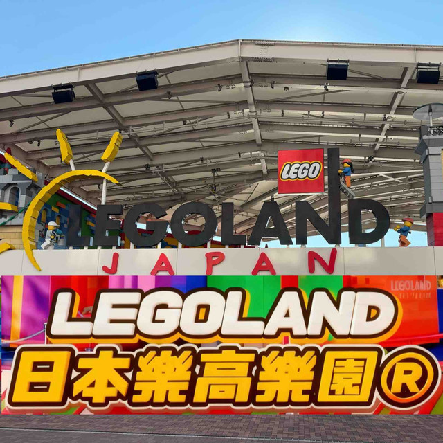 玩转名古屋乐高乐园详细攻略~不去环球影城排队的选择