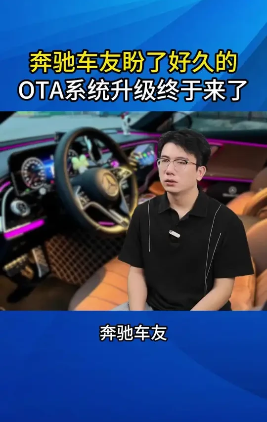 奔驰车主福利！OTA系统全面升级，具体升级包含哪些，如何升级，一条视频教会你！#c260l #奔驰glc #奔驰 #用车知识