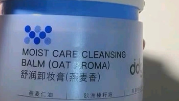 我的双十一清单C位：DDG燕麦卸妆膏，敏感肌终于找到“温柔解”