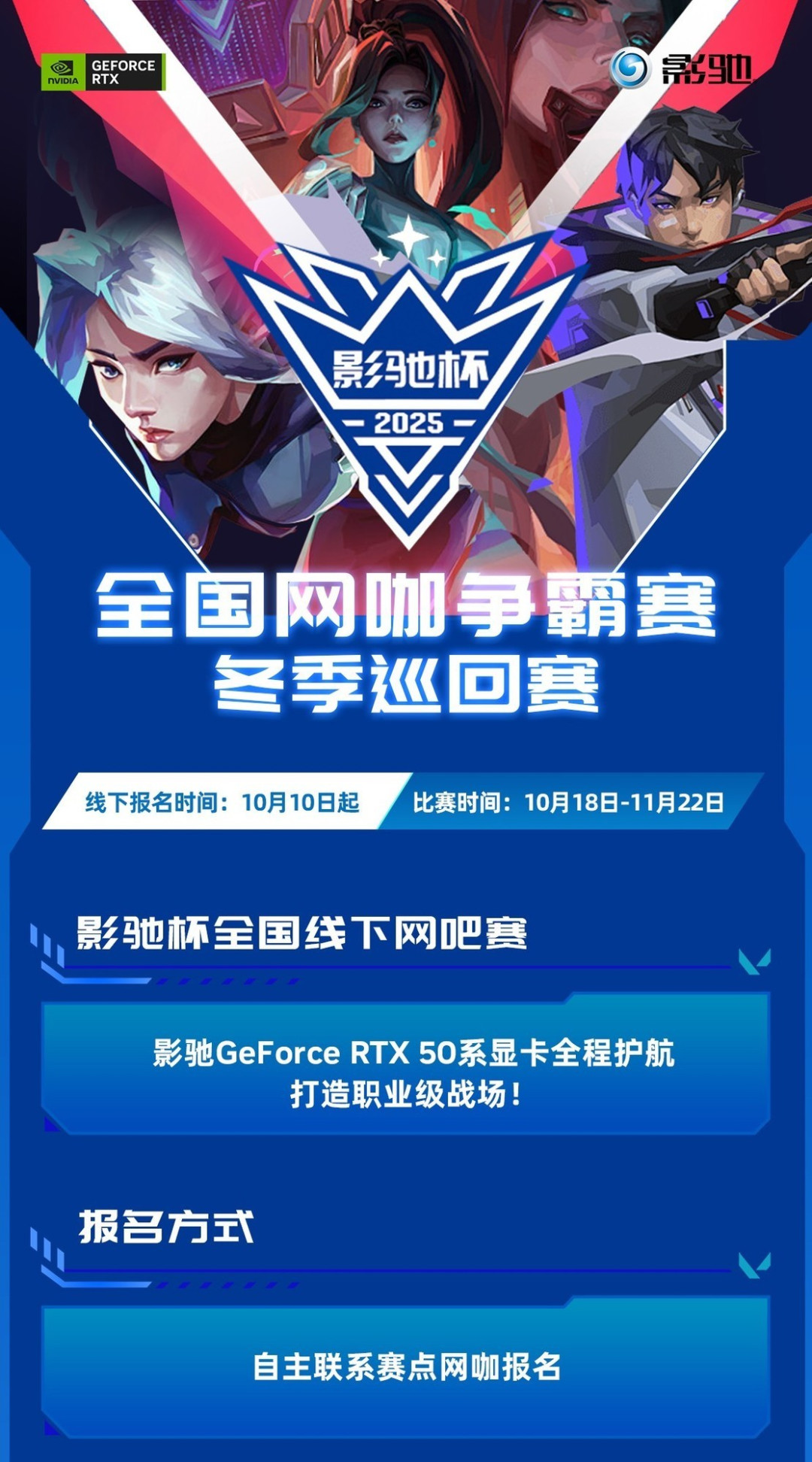 冬季也要瓦!影驰杯冬季巡回赛即将开赛
