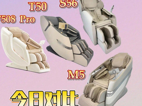 入门级按摩椅怎么选？