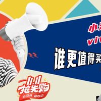 先侃手机 篇零：双11换新！小米17和vivo X300谁更值得买？请参考配置对比区别