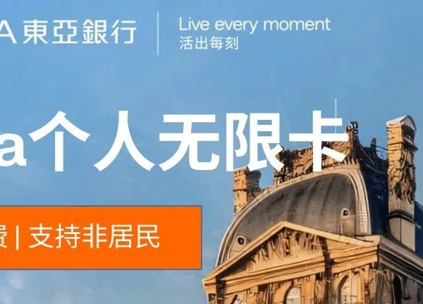 Visa个人无限卡|境外消费等值￥10万，可获5万里程