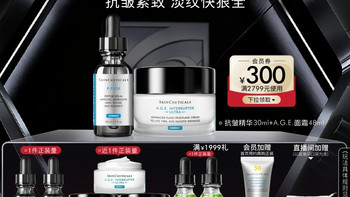 【双11抢先加购】修丽可抗皱精华液+AGE面霜 多肽抗皱淡纹紧致