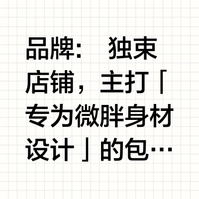 每天认识一个品牌|| 独束