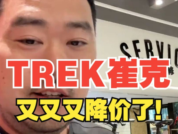 TREK崔克，又又又降价了！Trek崔克全碳纤维公路车 Emonda SL4