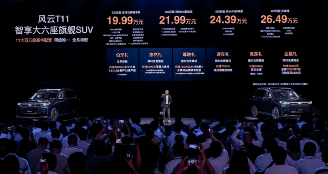 又一辆半价理想!奇瑞旗舰 SUV 风云 T11 预售 19.99 万元起