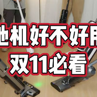 洗地机到底好不好用？10年深度用户来说说，怎么选看这一篇就够了