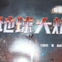 少儿版《地球大炮》