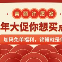 双11·美丽许愿池重磅来袭!评论赢大牌精华,还能参与抽免单!下个锦鲤就是你