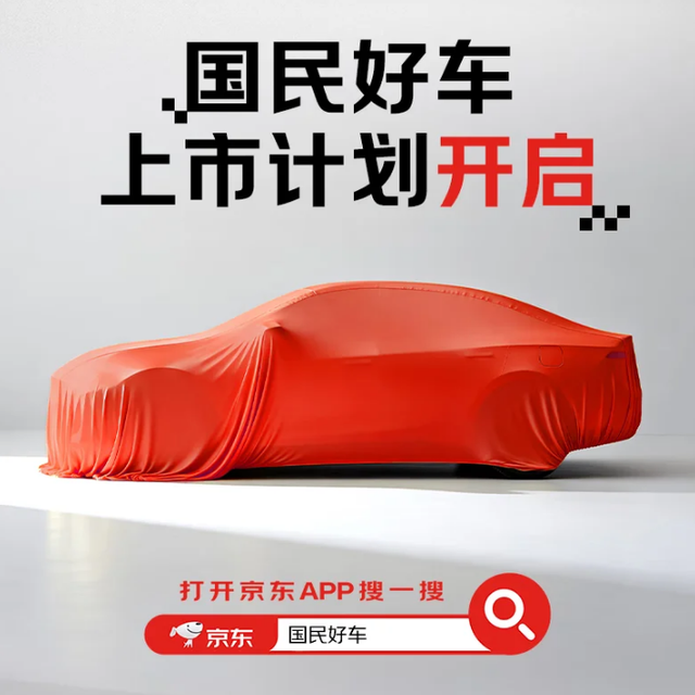 官宣！京东汽车，来了！11月9日发布，支持换电？
