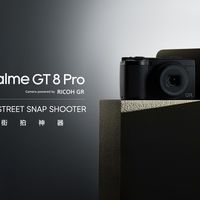真我x理光GR影像战略合作：真我GT8 Pro首发理光GR影像联名