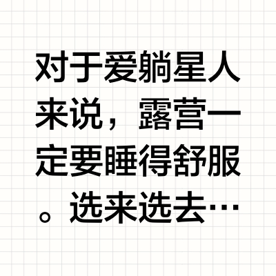 🏕 露营锁死这两个装备就很享受了‼️