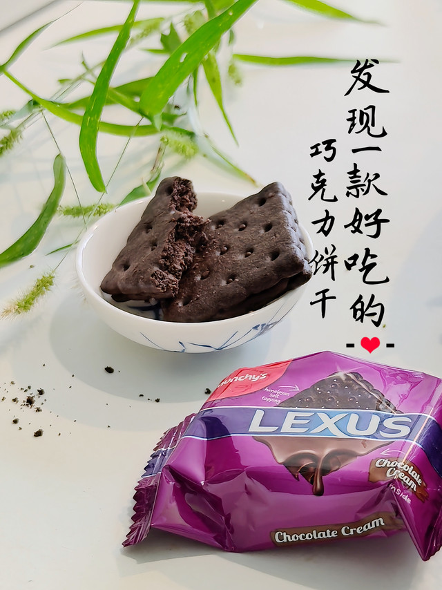 发现一款好吃的巧克力饼干，要不要试试？