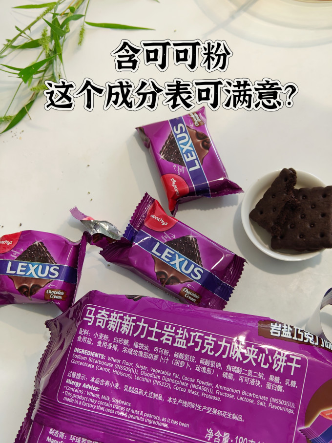 马奇新新饼干
